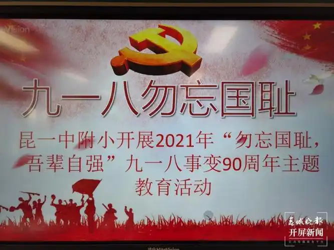 昆一中附小开展爱国主义教育活动