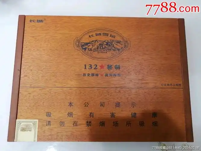 长城132秘制新版雪茄木盒_价格20元【吉祥居】_第1张