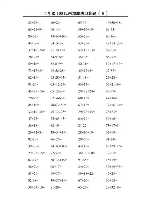 小学数学二年级100以内加减法口算题600道