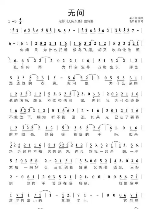 无问智能简谱电影无问东西宣传曲