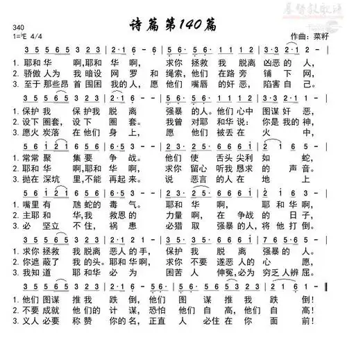 下载诗篇第140篇歌谱