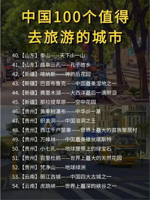 中国值得去的100个旅游景点,推荐理由汇总