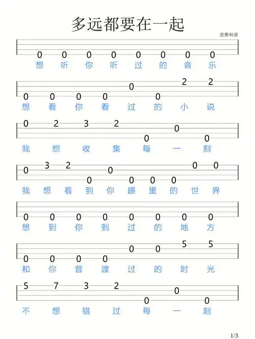 多远都要在一起尤克里里新手指弹谱