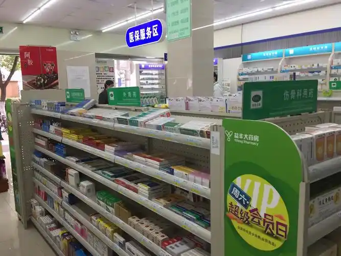 益丰大药房(国和路店)
