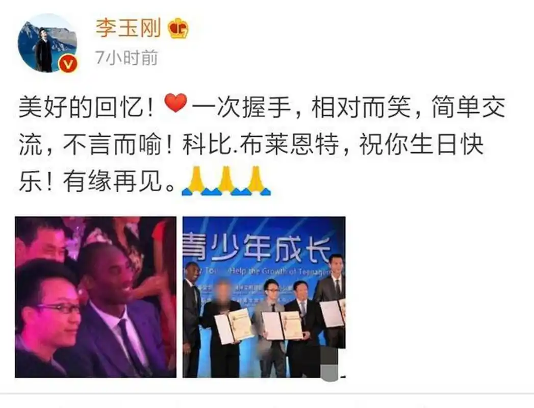 李玉刚为科比庆生,晒出同框照配文说有缘再见,引发广大网友热议