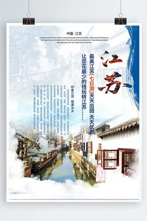 江苏乌镇旅游海报展板