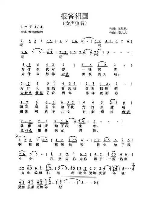 王星报答祖国的歌谱简谱