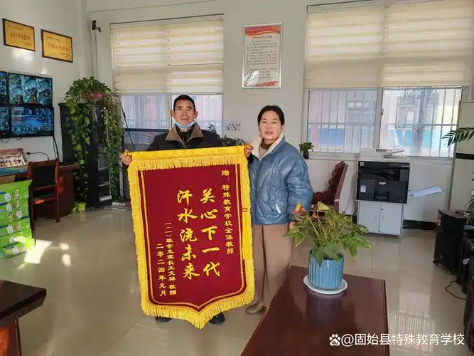 固始县特殊教育学校:锦旗传谢意 师爱暖人心