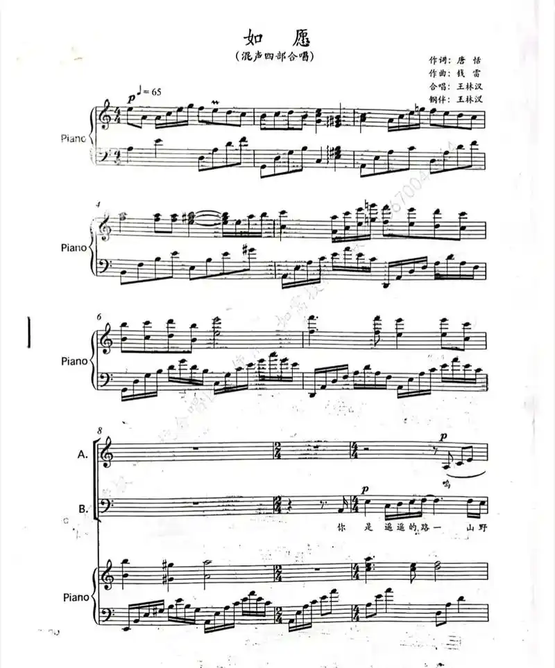 《如愿》四声部合唱谱.五线谱,简谱,四声部合唱谱.#伴奏 # - 抖音
