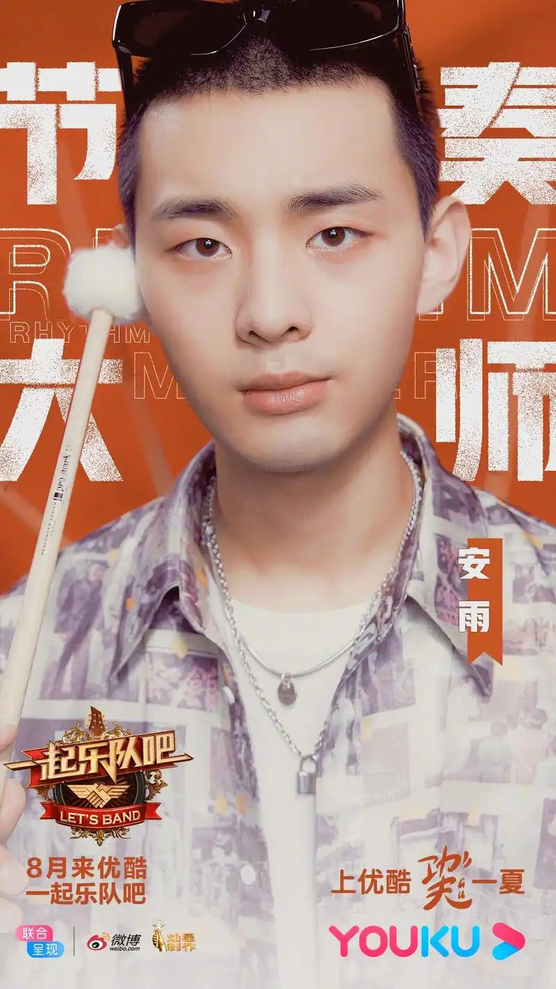 于荷兰阿姆斯特丹皇家音乐学院,人送外号"节奏大师",他就是鼓手安雨!