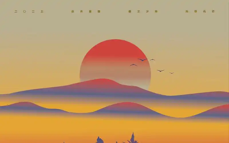 故乡 许巍2023年"无尽光芒"演唱会56120重庆站