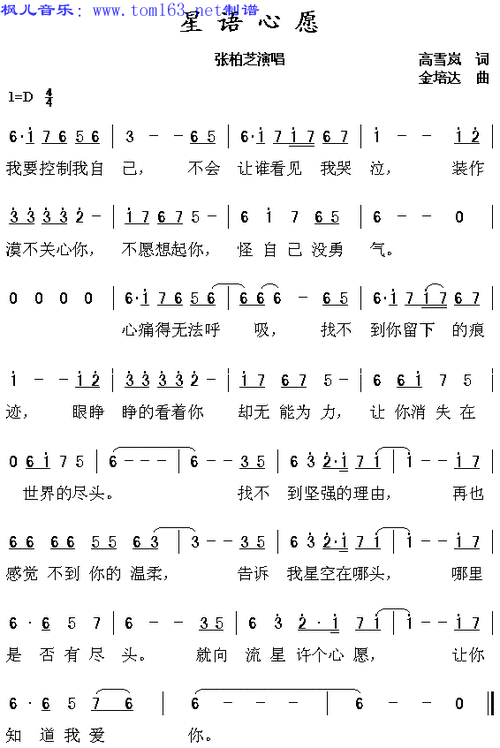 星语心愿简谱/歌谱
