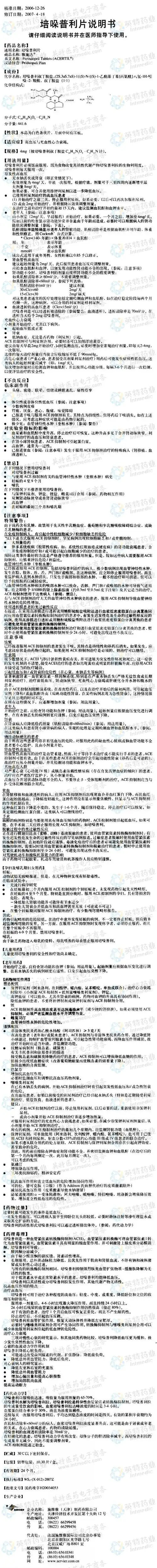 雅施达(培哚普利片)--药品|价格|片剂|药品说明书|包装|处方药|生产