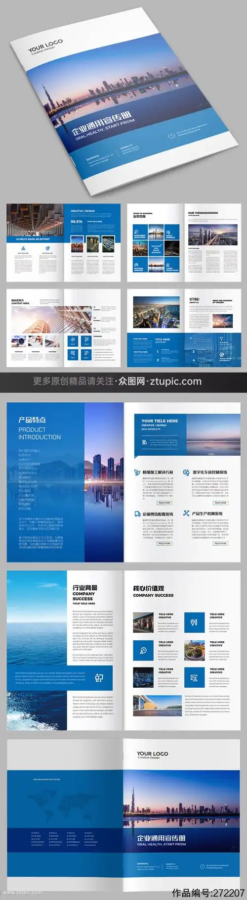 大气企业宣传册设计模板模板下载-编号272207-众图网