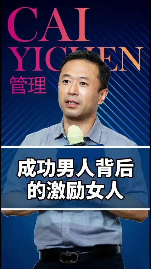 励志#每个成功男人的背后,总有一个激励他的女人,你觉得是吗?
