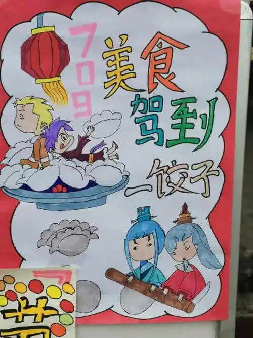 709班的美食节海报看上去很有食欲,勾起了对这场饕餮盛宴的向往!