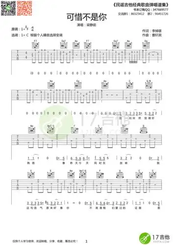 梁静茹《可惜不是你》吉他谱 c调高清版