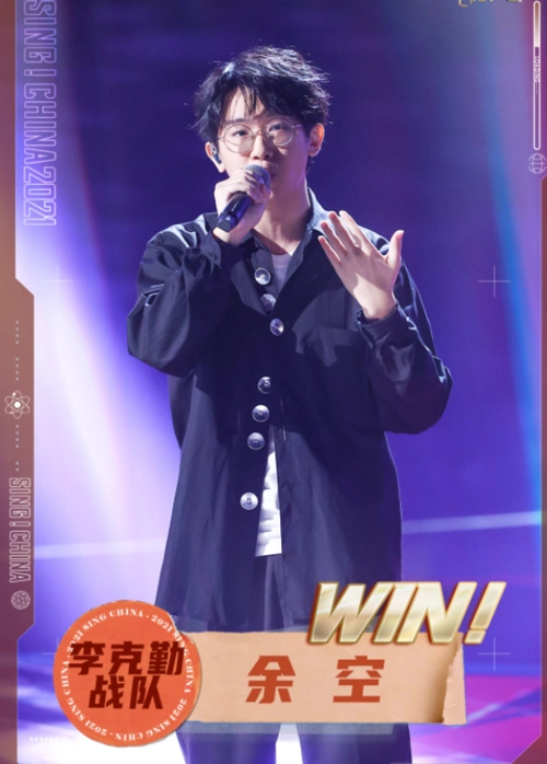 中国好声音余空星辰大海唱出别样感觉时尚家戳心窝