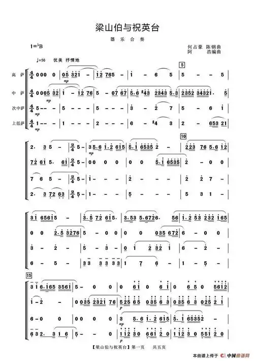 梁祝(萨克斯四重奏)简谱 - 简谱-柳邻猫