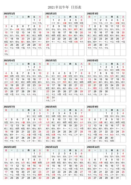 2021年日历--a4打印版