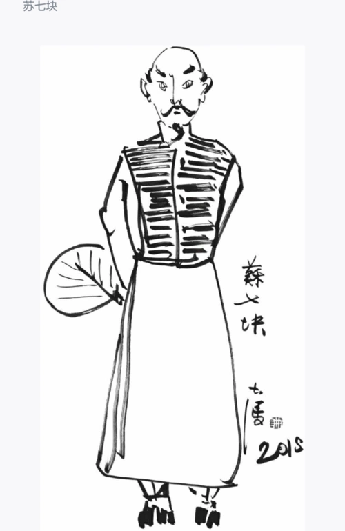 俗世奇人1苏七块