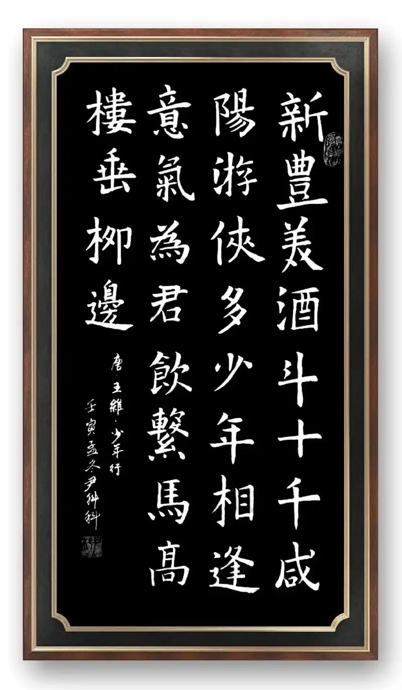 唐,王维,少年行 - 抖音