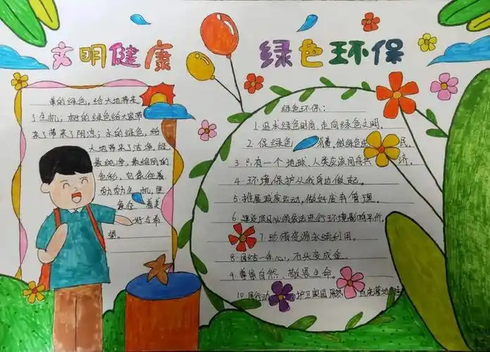 文明健康绿色环保手抄报简单又漂亮文明健康绿色环保手抄报文字