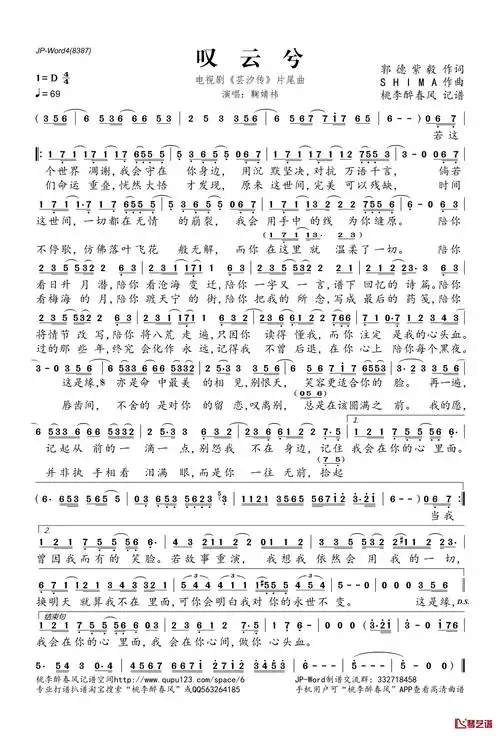 叹云兮简谱(歌词)_电视剧《芸汐传》片尾曲_鞠婧祎演唱