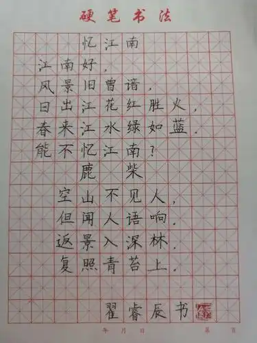 2019年初中毕业暑假练字