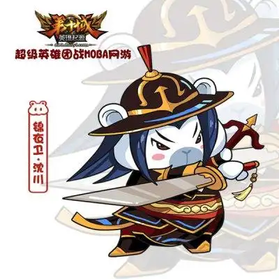 【锦衣卫 沈川】