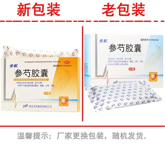 步长参芍胶囊48粒活血化瘀行气止痛药胸闷胸痛心悸气短治疗的心脏勺