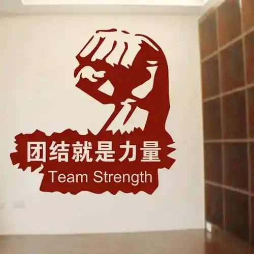 喜艾林企业学校学生寝室办公室公司励志标语文化墙贴纸 霸气口号墙贴