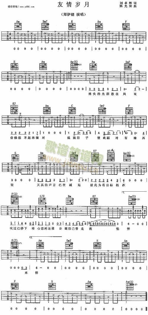 友情岁月 歌谱简谱网