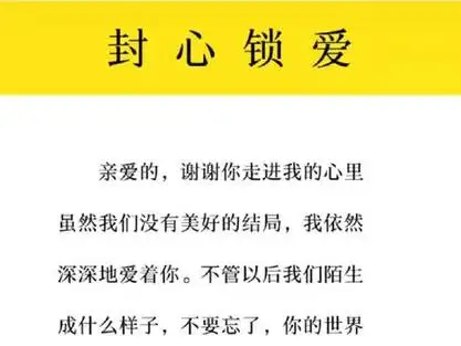 从此以后封心绝爱_从此断情绝爱花语_封心绝爱的英文怎么写 - 抖音