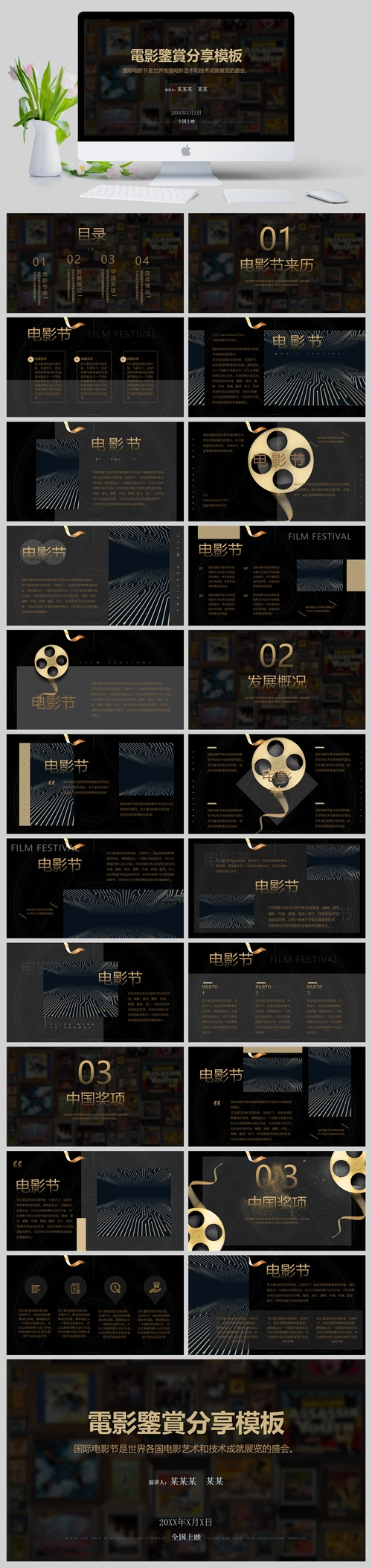 简约黑金电影节分享ppt模板