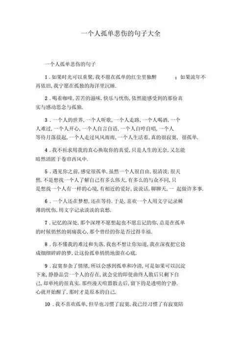 一个人孤单悲伤的句子大全