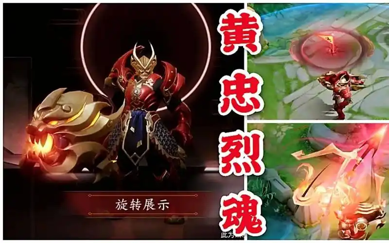 王者荣耀:黄忠新皮肤烈魂特效展示,地雷插小旗,大招召唤黄忠作战!