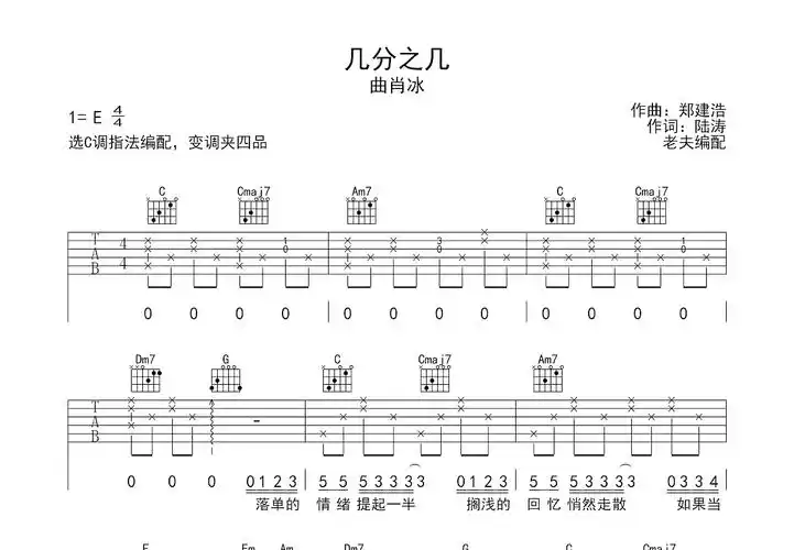 几分之几吉他谱_曲肖冰_c调弹唱68%单曲版 - 吉他世界