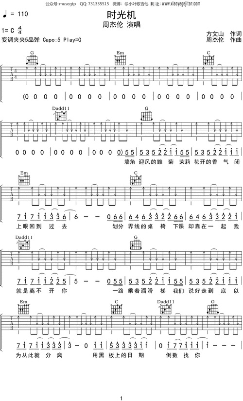 周杰伦《时光机》吉他谱g调吉他弹唱谱