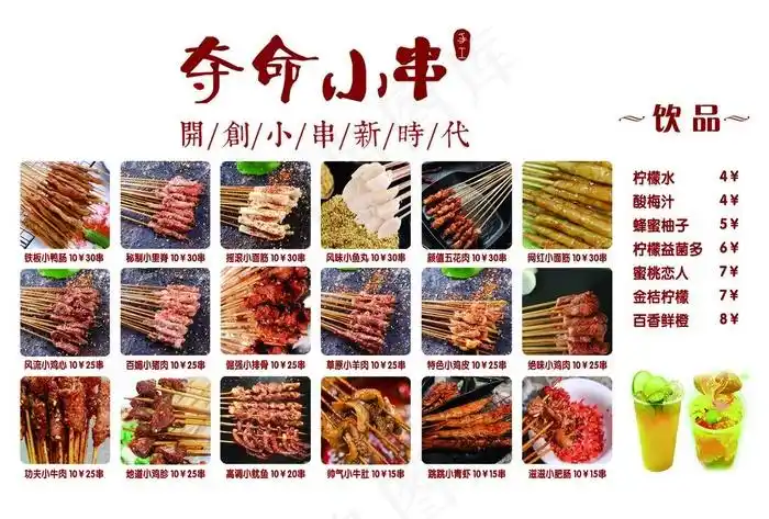 夺命小串图片psd模版下载