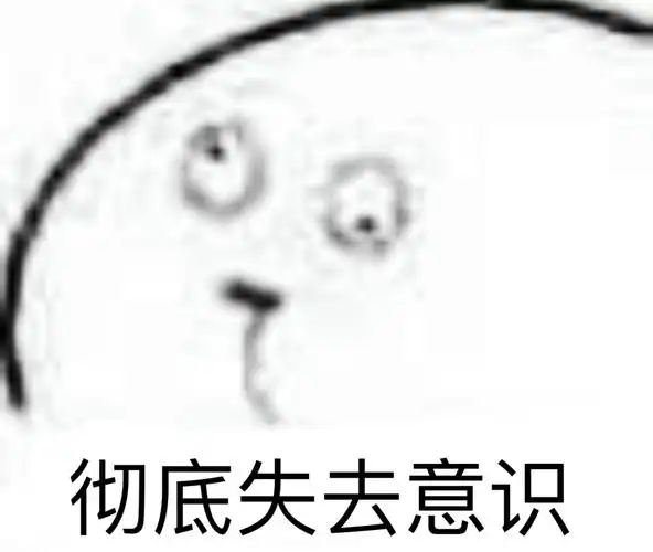 彻底失去意识笑容渐渐消失67笑容斗图群聊表情