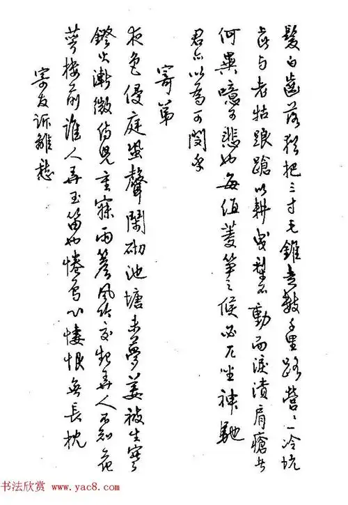 硬笔书法字帖图片《邓散木钢笔字范》