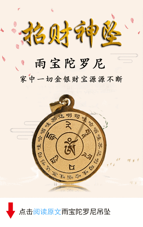 海涛法师推荐雨宝陀罗尼咒是发财最快的咒转发增加自己财运