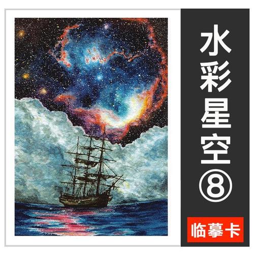 122】美术临摹卡水彩创意少儿童卡片丙烯水粉绘画室星空风景静物