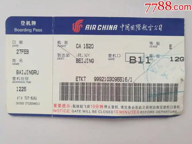 中国国际航空公司登机牌