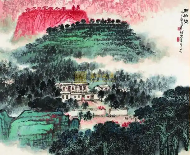 西柏坡 镜心 设色纸本