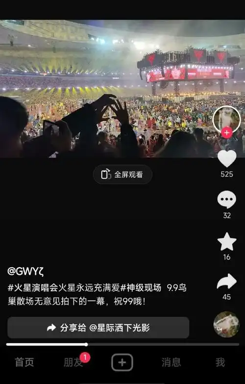 2023华晨宇火星演唱会