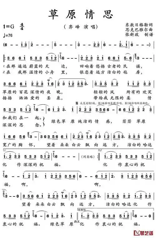 草原情思简谱(歌词)-齐峰演唱-谱友张xz上传1