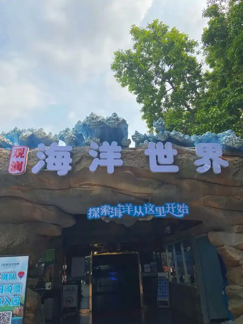 深圳好去处~海洋世界