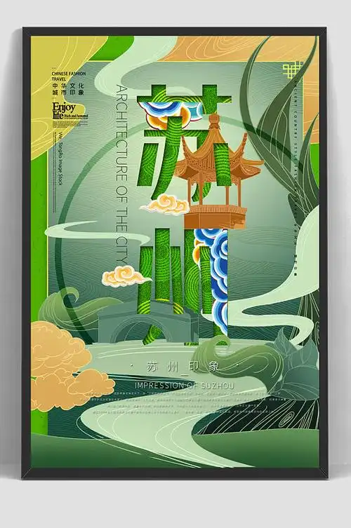 国潮城市建筑苏州城市印象旅游海报